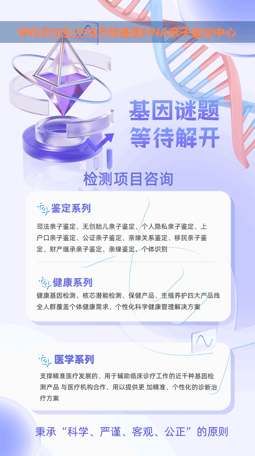 呼伦贝尔孕期血型亲子鉴定